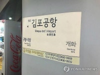 9호선 김포공항역 탈선 사고, 마곡나루역→개화역 방향 중단 큰 불편