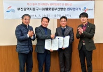 동구 도시재생뉴딜사업 (래추고 플러싱) 업무협약