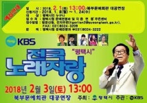 전국노래자랑 경기도 평택시 편 MC 송해 초대가수 설하윤 김용임 조항조 홍진영 임단아 등