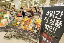 메가마트 4일간 전 품목 할인합니다