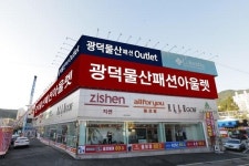 [광덕물산패션아울렛] 신사복·아웃도어·숙녀복 최고 90% 할인, 봄옷 사러 오세요~