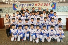 수영구 수영초등학교 야구부 전국대회 우승