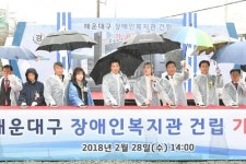 해운대구 장애인복지관 착공