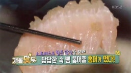 2TV 생생정보 개봉맛두, 광주 홍어육합 vs 단계별 홍어 정식(홍어회+홍어애탕 등)