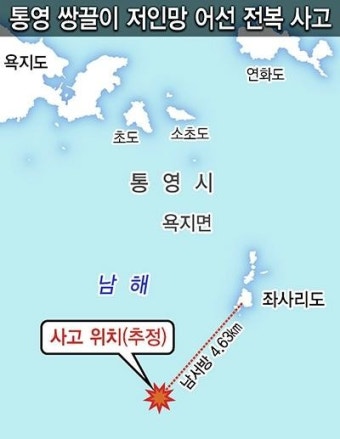 통영 욕지도 근해서 쌍끌이 어선 전복