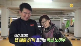 생방송 오늘 저녁 대박의 신… 연 매출 37억, 야간 출장 세차의 성공 비결은?