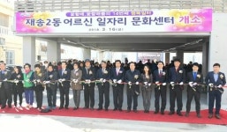 해운대구, 재송2동 어르신일자리문화센터 개소