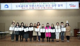 중구, 보육교직원 직무스트레스 관리 업무 협약 체결