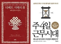 [이 주의 새 책] 인구전쟁 2045 外