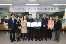 연제구ㆍ브라운스톤연제아파트, 공립어린이집 무상임대 협약 체결