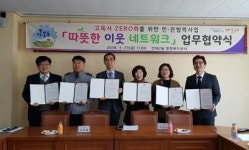 해운대구 반여2동, 고독사 예방 따뜻한 이웃 네트워크 협약