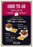 신세계푸드, 올반·보노보노 피크닉 도시락 12종 선봬
