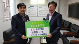 남구 감만2동 새마을금고, 틈새서포터즈 로 틈새 취약계층 지원