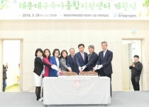 해운대구, 육아종합지원센터 개관