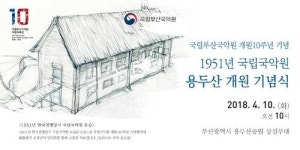 국립부산국악원, 국립국악원 용두산 개원 기념식 행사 개최