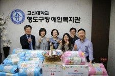 고신대학교 부활절 맞아 영도구장애인복지관 등 9개 기관에 사랑 나눔 전달