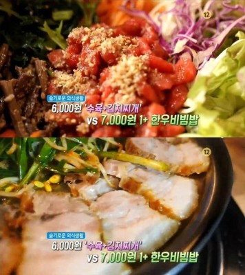 '생방송 오늘 저녁' 슬기로운 외식 생활, 6000원 수육+김치찌개-7000원 1+한우비빔밥 | 포토뉴스