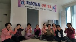남구 대연3동, 대삼경로당 개소