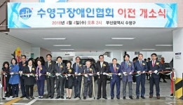 수영구, 장애인협회 이전 개소식