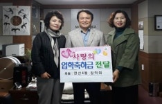 연제구 연산4동 장학회, 출산장려 위한 초등학교 입학 축하금 지원
