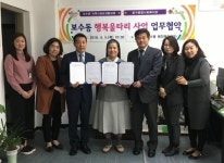 중구 보수동 지역사회보장협의체-중구종합사회복지관 행복울타리 사업 지원을 위한 업무협약 체결