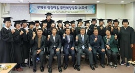 부산진구, 부암동 철길마을 조성사업 주민대학 수료식 개최