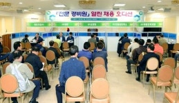 부산진구, 열린 채용 오디션 개최