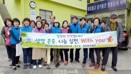 사하구 장림2동, 생명존중, 나눔실천, With you 캠페인 실시