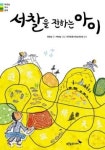 [아동문학가의 서재] 길 위에서 만난 행복