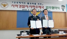 부산사하우체국 - 부산사하경찰서 업무협약 체결