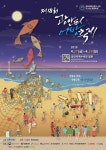 수영구, 제18회 광안리어방축제 개최