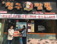 연제구 연산9동 칭구짬뽕, 저소득 세대에 여성 위생용품 후원