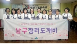 남구 평생학습동아리 남구정리도깨비, 새빛기독보육원 방문봉사