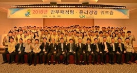 LX한국국토정보공사 부산울산지역본부, 반부패ㆍ청렴 윤리경영 워크숍 개최