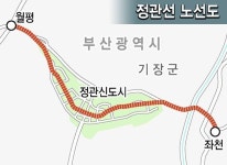 도시철도 정관선 국토부 심의 통과