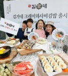 김가네, 2018 신메뉴 크래미와사비김밥 등 5종 출시