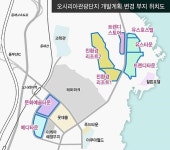 주춤한 오시리아 동부산관광단지, 친투자 환경 조성으로 돌파구 찾는다