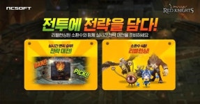 엔씨 리니지 레드나이츠 콘텐츠 업데이트