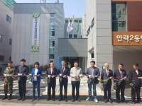 동래구, 안락2동 행정복지센터 개소