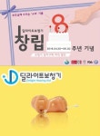딜라이트 보청기, 어버이날 맞아 특별 프로모션 실시