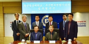 부산경상대학교-부산행복연합기숙사 협약식 개최