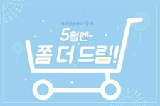 온라인 종합몰 타임메카 쫌더드림 기획전 진행