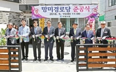 수영구, 망미 경로당 개소식