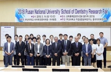 부산대 치의학전문대학원, 연구력 향상 위한 국제행사 2018 Research Fair 개최