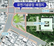 유엔기념광장에 참전기념탑 옮긴다