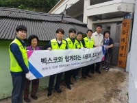 벡스코, 우2동 민들레 경로당 방문 집수리 봉사 펼쳐