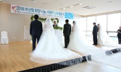 부산항만공사, 부산항 희망나눔, 사랑의 합동결혼식 개최