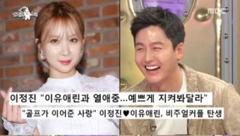 10살 나이 차이 이정진이유애린 결혼은 언제? 