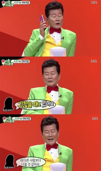'미운우리새끼' 태진아, 연상 아내 옥경이에 전화연결… 