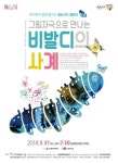 그림자극으로 만나는 비발디의 사계 공연